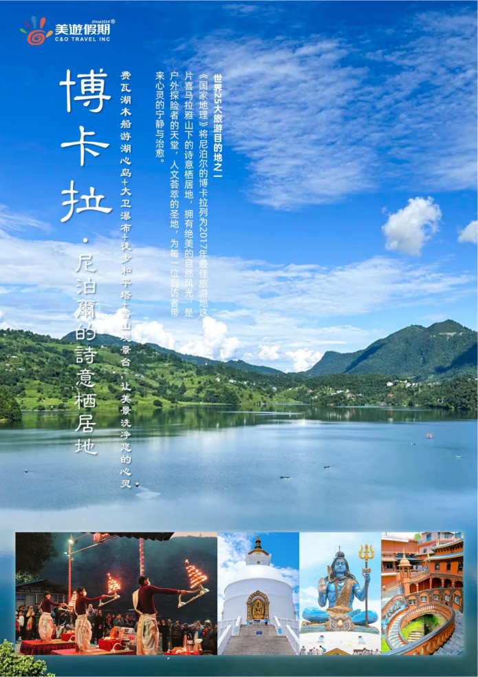 A團 雪域佛國|不丹×尼泊爾 12天10晚 深度探秘_04 A團 雪域佛國|不丹×尼泊爾 12天10晚 深度探秘_04