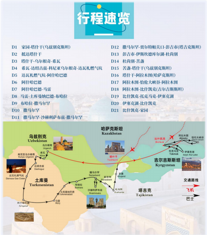 再現古絲綢之路的輝煌中亞五國21天19晚A團文化探索超值之旅 - 配圖版_02 再現古絲綢之路的輝煌中亞五國21天19晚A團文化探索超值之旅 - 配圖版_02