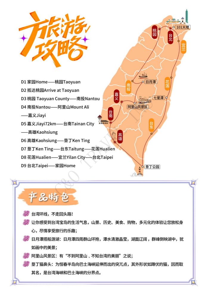臺灣環島遊 9天7晚舒心之旅 精品團 ( A團)冬季版_05 臺灣環島遊 9天7晚舒心之旅 精品團 ( A團)冬季版_05