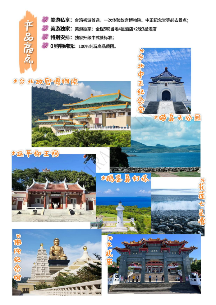 臺灣環島遊 9天7晚舒心之旅 精品團 ( A團)冬季版_06 臺灣環島遊 9天7晚舒心之旅 精品團 ( A團)冬季版_06