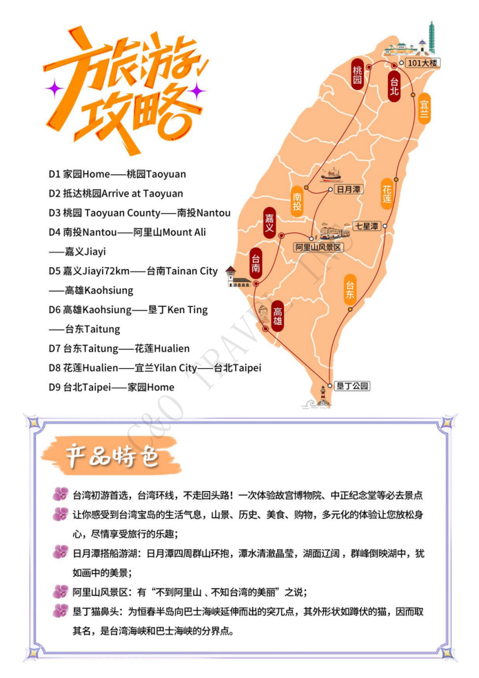 臺灣環島遊 9天7晚舒心之旅 私享團 ( B團)_05 臺灣環島遊 9天7晚舒心之旅 私享團 ( B團)_05