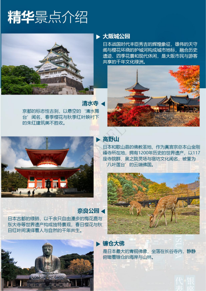 日本印象三古都10天8晚經典之旅私享團(B團)_03 日本印象三古都10天8晚經典之旅私享團(B團)_03