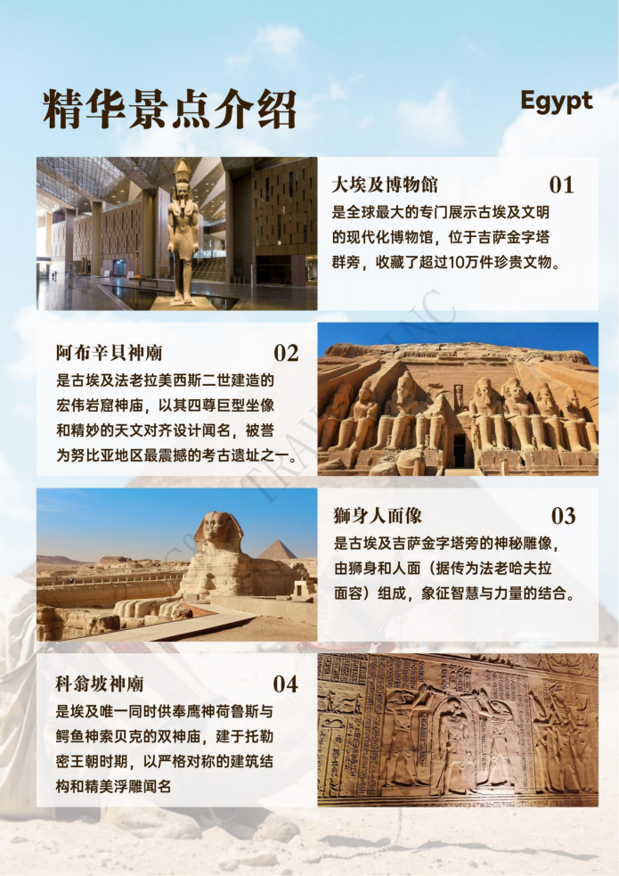 埃及超值12天10晚深度精華遊 私享團(B團)_02 埃及超值12天10晚深度精華遊 私享團(B團)_02