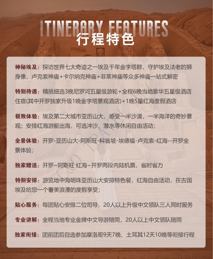 埃及超值12天10晚深度精華遊私享團(B團)_04 埃及超值12天10晚深度精華遊私享團(B團)_04