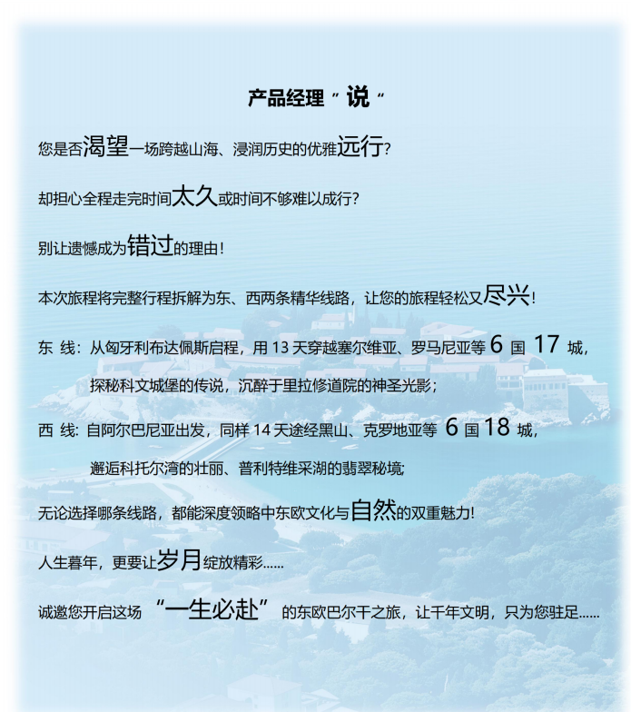 (2026年)巴遺拾光系列(全景-尊享B團)東歐+巴爾幹11國24天22晚_02 (2026年)巴遺拾光系列(全景-尊享B團)東歐+巴爾幹11國24天22晚_02