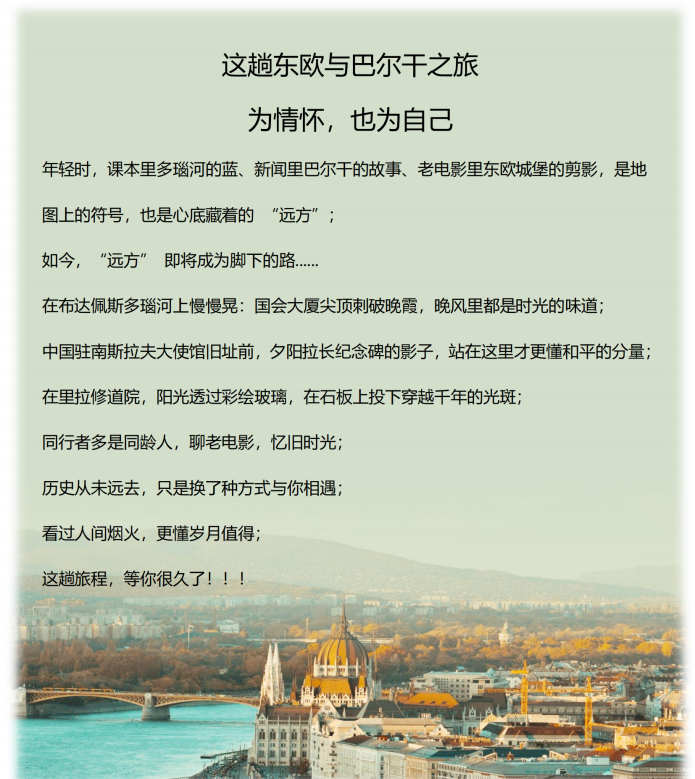 (2026年)巴遺拾光系列(東線-尊享B團)東歐+巴爾幹6國13天11晚_02 (2026年)巴遺拾光系列(東線-尊享B團)東歐+巴爾幹6國13天11晚_02