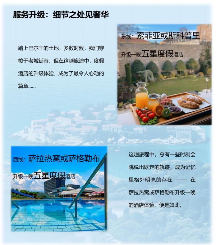 (2026年)巴遺拾光系列(全景-尊享B團)東歐+巴爾幹11國24天22晚_07 (2026年)巴遺拾光系列(全景-尊享B團)東歐+巴爾幹11國24天22晚_07
