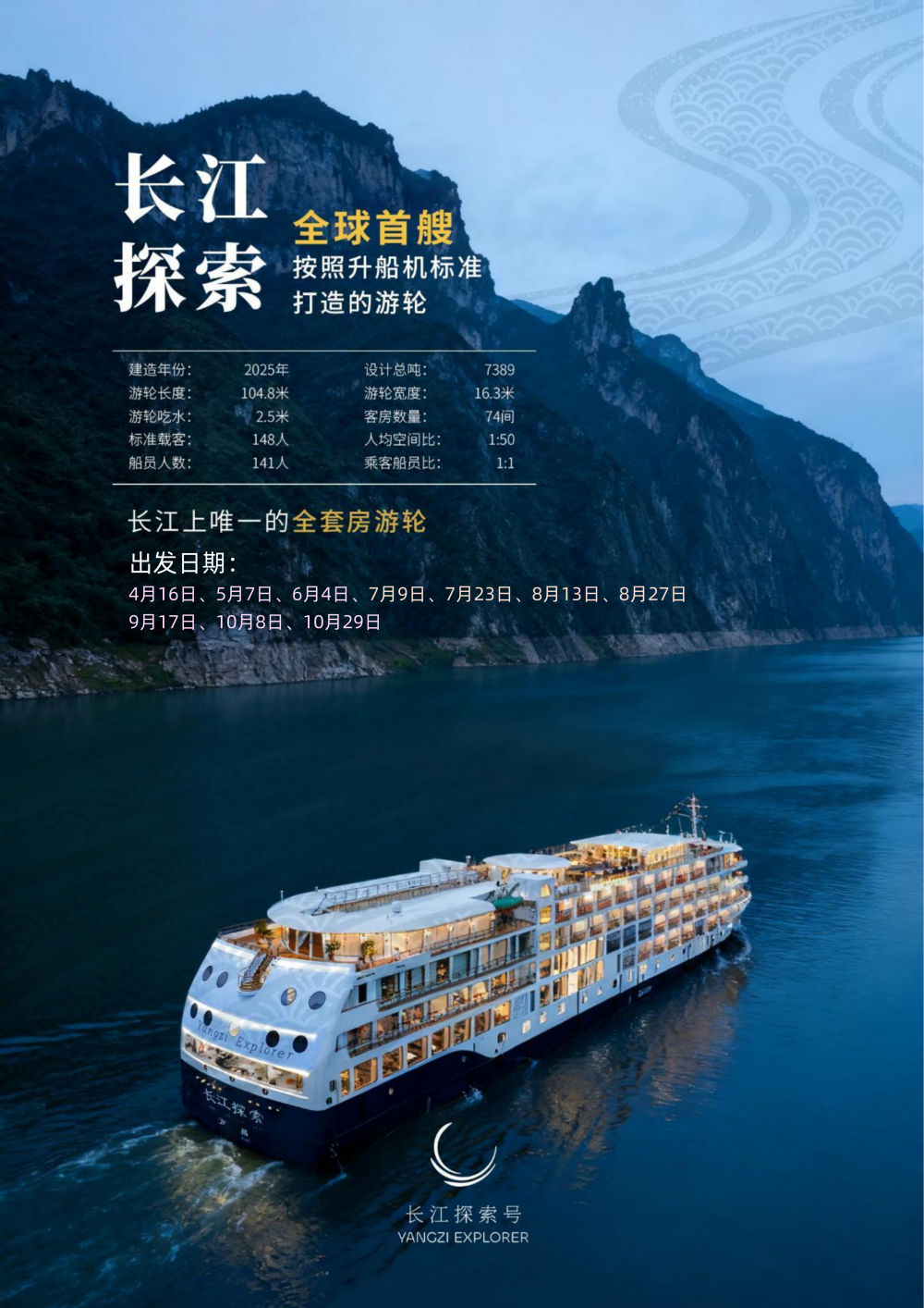 長江探索2026行程-環湖重慶神農架7晚8天_03 長江探索2026行程-環湖重慶神農架7晚8天_03