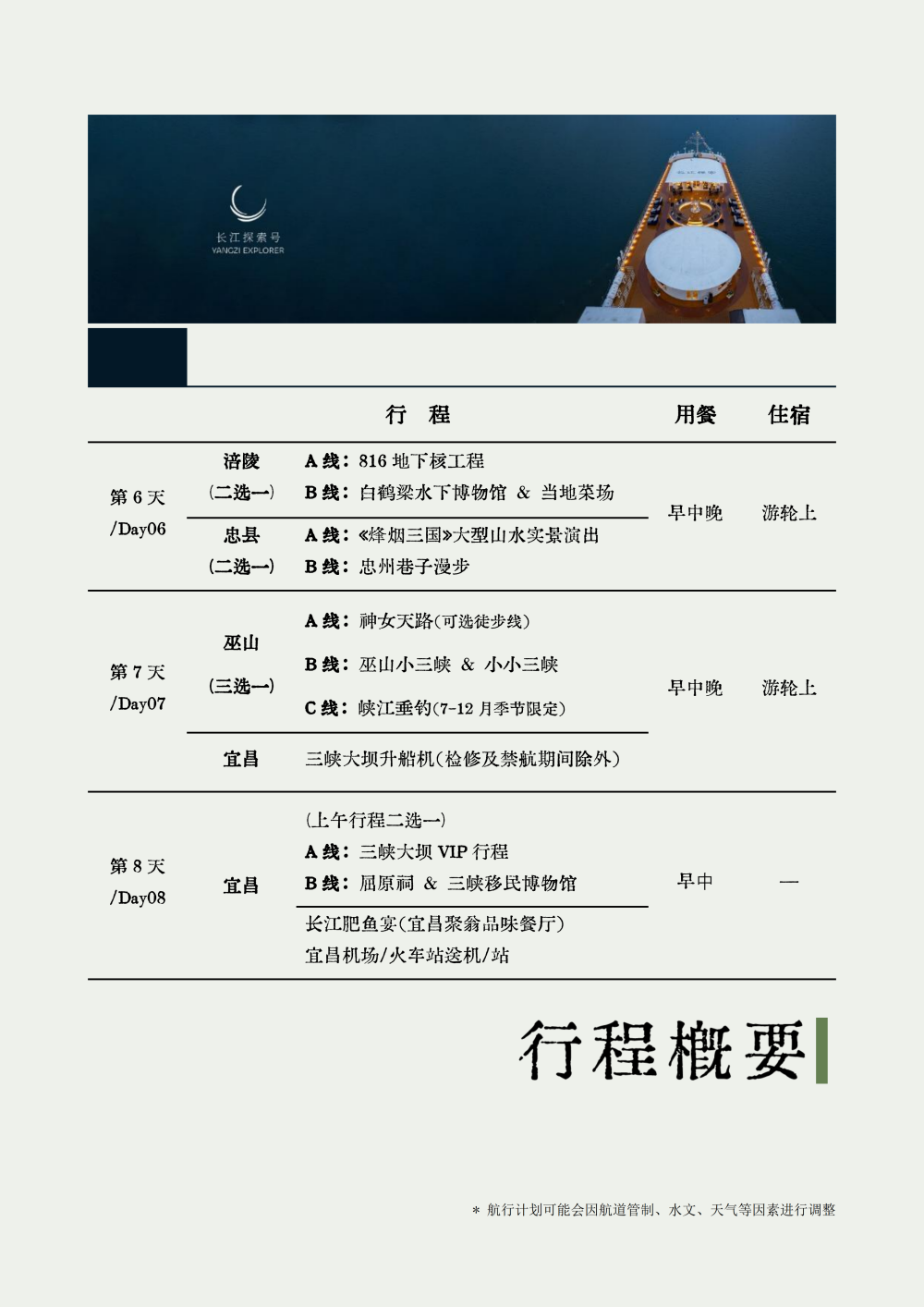 長江探索2026行程-環湖宜昌神農架7晚8天_05