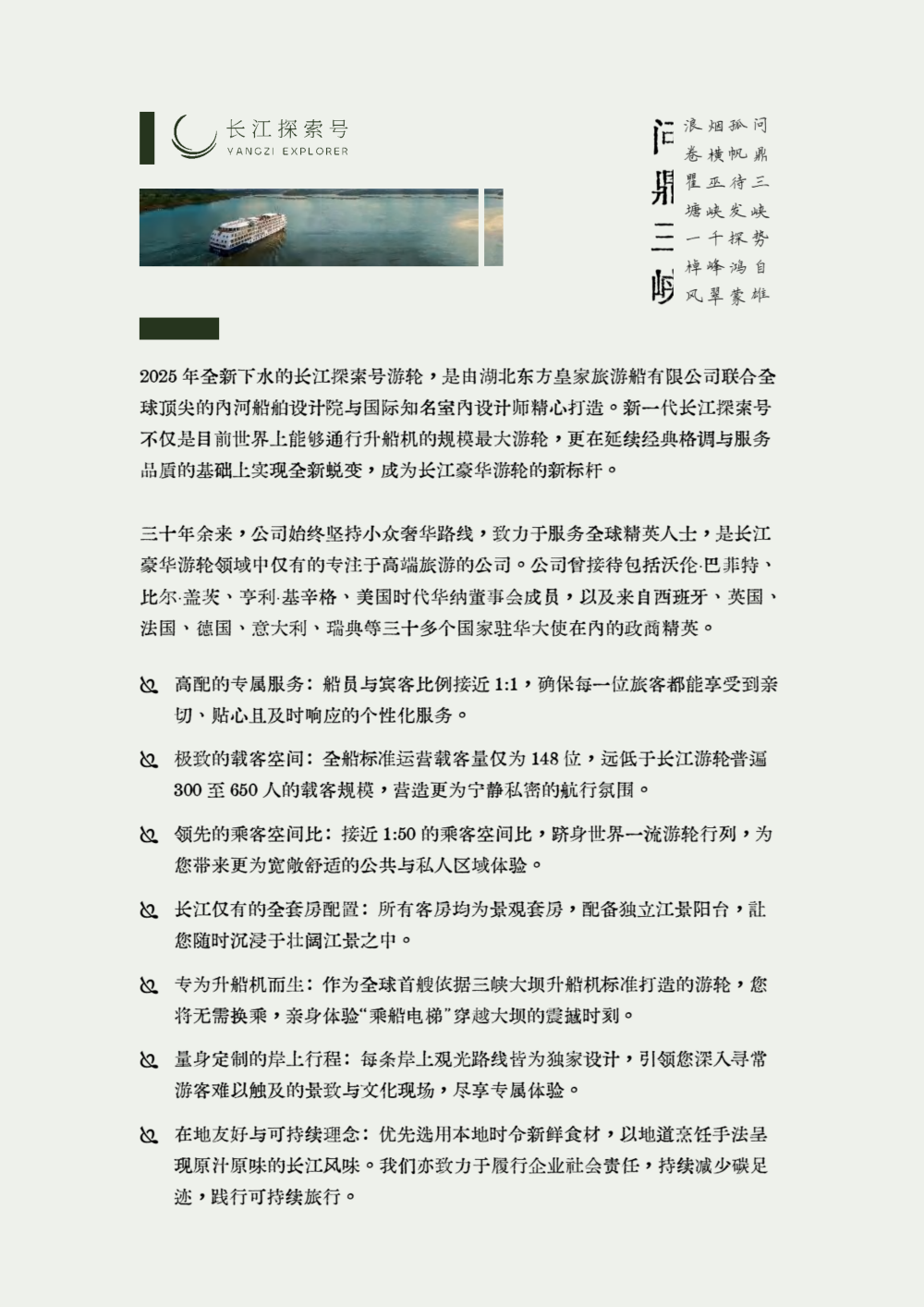 長江探索2026行程-上水巴東4晚5天_02 長江探索2026行程-上水巴東4晚5天_02