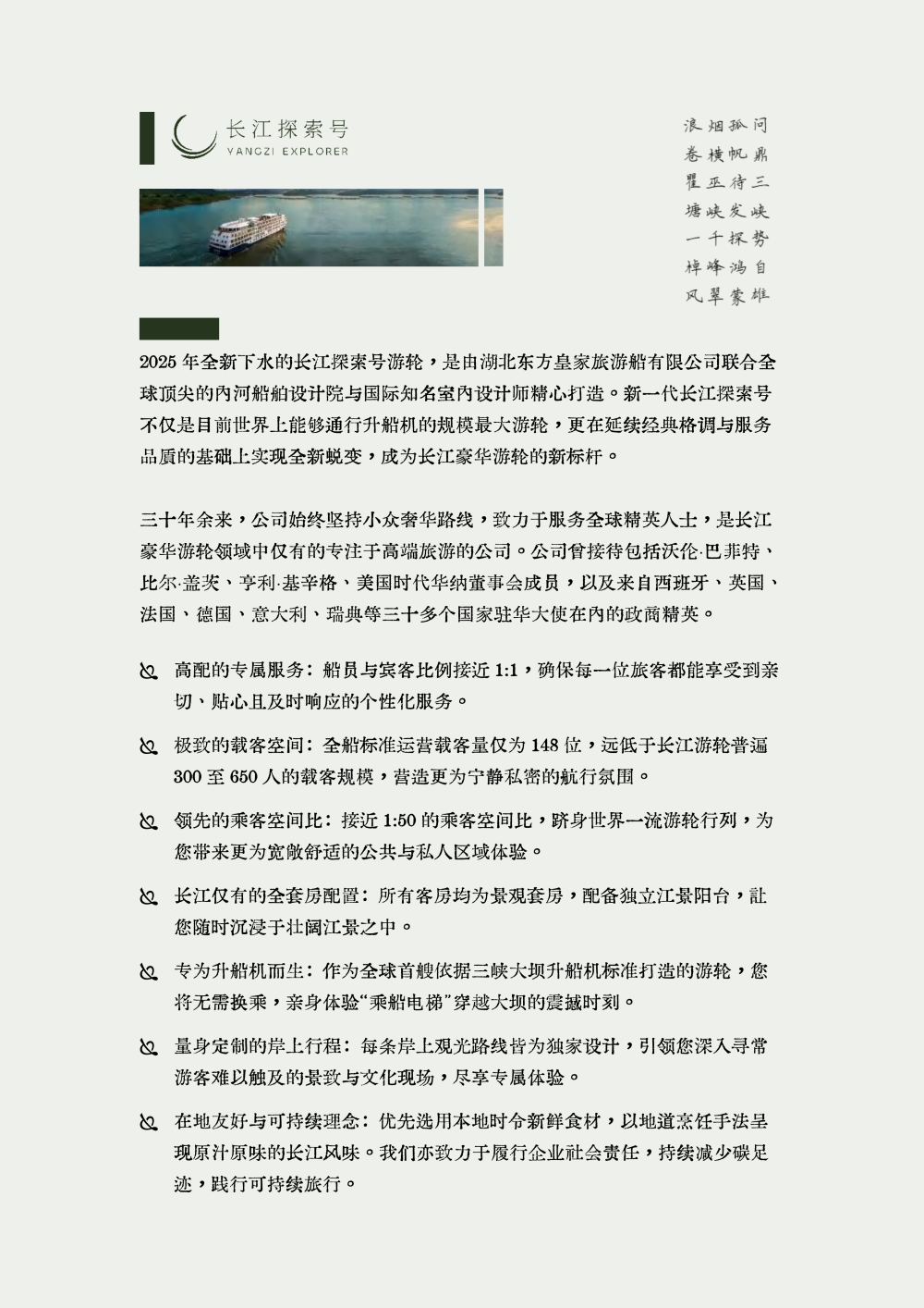 長江探索2026行程-環湖重慶巴東7晚8天_02 長江探索2026行程-環湖重慶巴東7晚8天_02